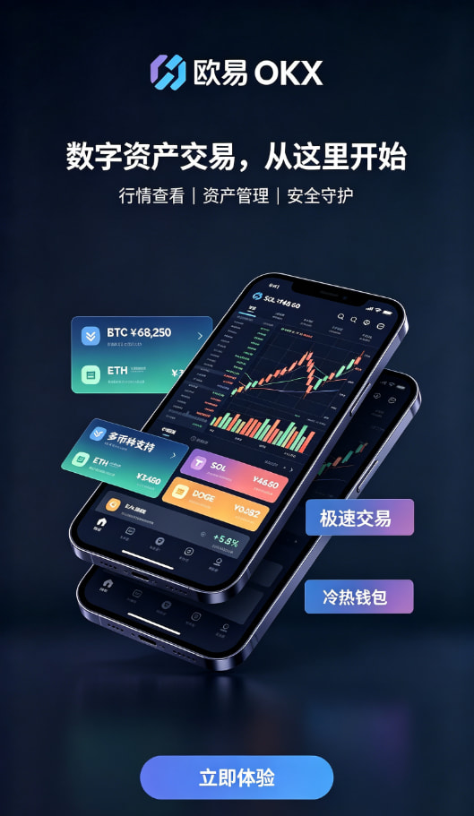 欧交易所App官网下载界面展示